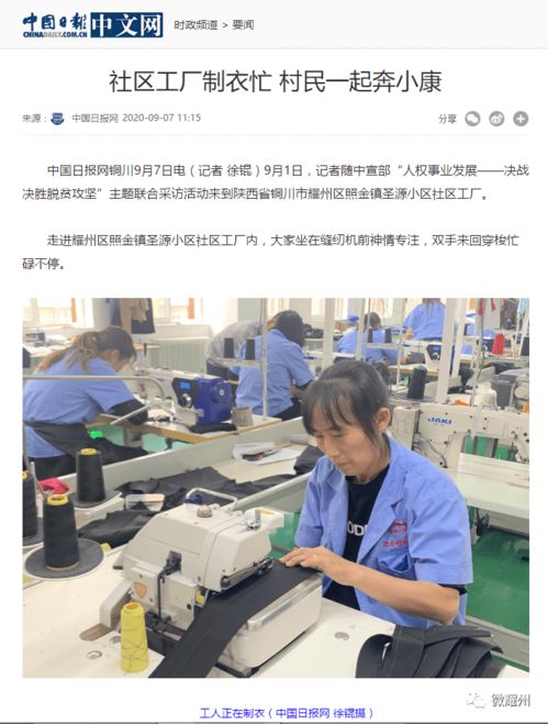 社區(qū)工廠制衣忙 村民一起奔小康